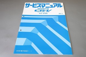 即決！CR-V/サービスマニュアル/構造・整備編/追補版/トレーラ/ヒッチ/RD1-700-/(検索：カスタム/レストア/メンテナンス/整備書/修理書)153