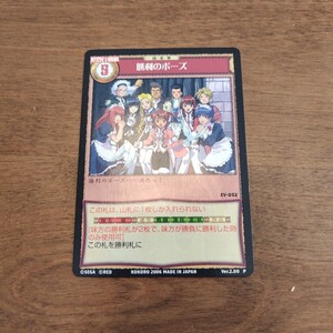 サクラ大戦　TCG　トレカ　EV-052　Ver2.0.0