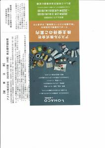 最新　アスクル 株主優待 ロハコ LOHACO 割引クーポン 2000円分 500円 ×4枚 最新 優待券 即決 取引ナビ通知 送料無料2025.4