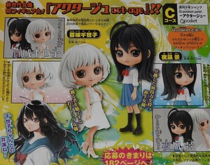 アクタージュ Q posket petit キューポスケット 夜凪&百城　週刊少年ジャンプ 応募者全員サービス