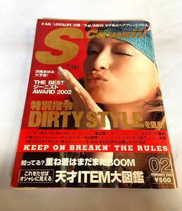 エスカワイイ!　2002年2月号　THEBESTジーニスト　天才ITEM大図鑑