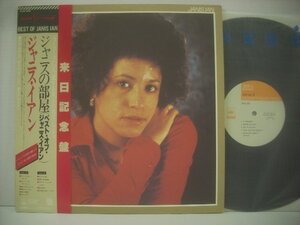 ■ 帯付 LP 　ジャニス・イアン / ジャニスの部屋 (ベスト・オブ・ジャニス・イアン) 17才の頃 JANIS IAN 25AP 600 ◇r51130