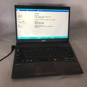 JXJK3649【ジャンク】FUJITSU LIFEBOOK U937/R /i5-7300U 2.60GHz/ メモリ:8GB /SSD: 256GB/動作未確認/BIOS確認済