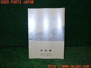 3UPJ=21750802]スープラ 2.0 GTツインターボ(GA70H A70型)取扱書 取扱説明書 取説 車両マニュアル 中古