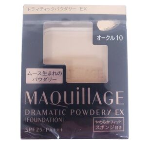 【資生堂/SHISEIDO】MAQUILLAGE DRAMATIC POWDERY EX/マキアージュ ドラマティックパウダリー EX 9.3g ファンデーション 未開封★