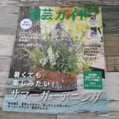 園芸ガイド2023年6月号