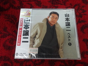 CD 山本譲二 ベスト① 未開封 