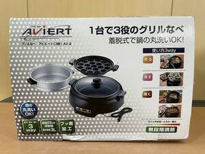 RM5895 グリルなべ アビエート AV-2 1027