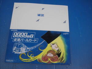 ★銀河鉄道999/【近畿日本鉄道】9999の日 記念パールカード