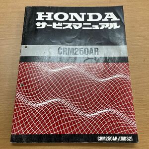 AB-0087★クリックポスト(全国一律送料185円) HONDA ホンダ サービスマニュアル CRM250AR (MD32) 60KAE50 平成8年12月 N-3/③