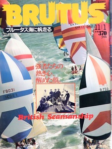 雑誌BRUTUS/ブルータス NO,76(1983.11/1)★海に帆走る★女王陛下と海の城/英国海男気質/アドミラルズ・カップ/ヨット乗り/海洋写真術★