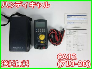 【中古】ハンディキャル　CA12(710-20)　横河電機　YOKOGAWA　温度タイプ　【熱電対】K,E,J,T,N,R　★送料無料★[電圧 電流 電力]