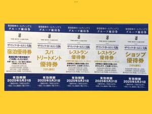 【即決】★ザ・リッツ・カールトン大阪ホテル 宿泊優待券 レストラン優待券 2025/5/31まで（クーポン）1セット(THE RITZ CARLTON)