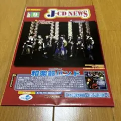 J-CD NEWS #9 和楽器バンド パンフレット