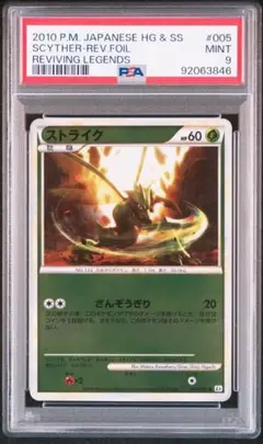 PSA9 ストライク ミラー アンリミ legend