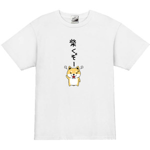 【パロディ白M】5ozしばくぞー柴犬(小)Tシャツ面白いおもしろうけるネタプレゼント送料無料・新品