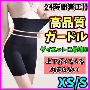 ハイウエストガードル XS/S 着圧レギンス 高品質 着圧ソックス ショーツ スパッツ 骨盤矯正 ダイエット ストッキング 美脚 匿名・即日発送