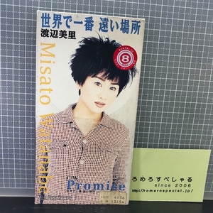 ○R【CD♯1005】渡辺美里『世界で一番遠い場所/Promise』【8cmシングル/8センチ】