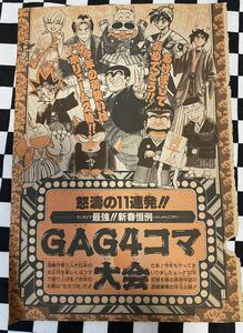 週刊少年ジャンプ　切り抜き　GAG4コマ大会