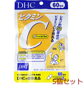 ＤＨＣ ビタミンＣ ハードカプセル １２０粒 ６０日分 5個セット