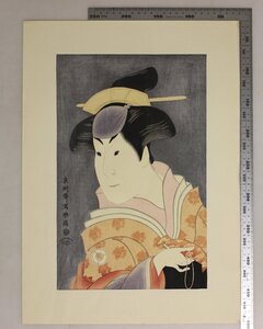 復刻木版画『四代目岩井半四郎の重の井』東洲斎写楽筆 補足:四代目岩井半四郎の乳人重の井女形恋女房染分手綱こいにょうぼうそめわけたづな