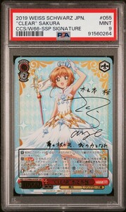 PSA9 ヴァイスシュヴァルツ CLEAR 木之本桜 SSP サイン カードキャプターさくら Weiss Schwarz Sakura