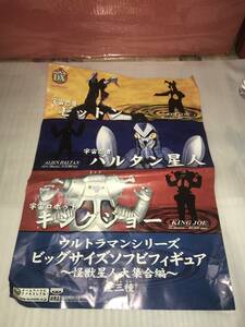 非売品・販促用ポスター ウルトラマンシリーズ ビッグサイズソフビフィギュア ～怪獣星人大集合編～ 未使用品・画鋲穴ナシ・長期保存品