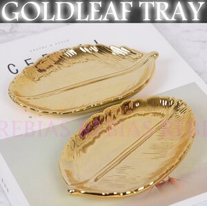 送料無料 ゴールドリーフ トレー 黄金 葉 gold leaf 陶器 インテリア アクセサリー ピアス 指輪