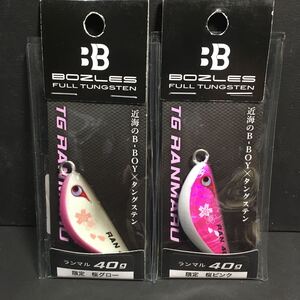 新品・送込み　ボーズレス　ＴＧ　ランマル　４０ｇ　限定カラー　桜ピンク＆桜グロー　２個セット　フルタングステン　定価＝４１８０円