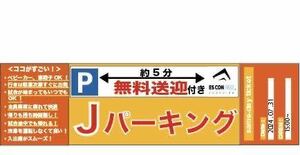 日本ハムファイターズ 7月31日【水曜日】 ESCON FIELD周辺駐車場駐車券：エスコンフィールド：北海道ボールパーク