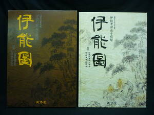 伊能図―東京国立博物館蔵伊能中図原寸複製★武陽堂★2002年★特大■35T