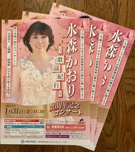 ★新歌舞伎座 30周年記念コンサート 2025年1月31日 水森かおり～歌謡紀行～ チラシ★