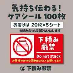 ケアシール100枚【下積み厳禁】各種組み合わせ可