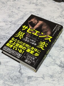 サピエンス異変 新たな時代「人新世」の衝撃／ヴァイバー・クリガン・リード　ハードカバー