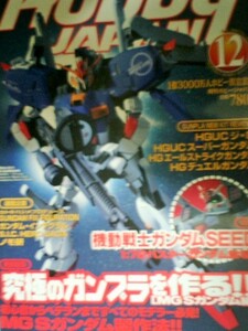 ホビージャパン　Hobby Japan　200２年１２月究極のガンプラを作る！！