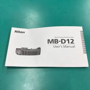 ニコン MB-D12 使用説明書 中古品 R01047