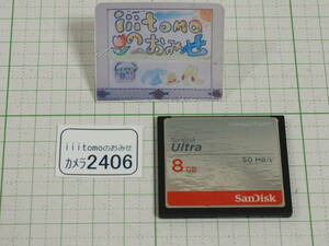 ◆カメラ2406◆ コンパクトフラッシュ（CFカード）8GB　50MB/s SanDisk サンディスク Used ～iiitomo～