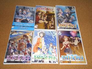 ハイスクール・フリート　DVD全6巻　レンタル落ち　盤面クリーニング済み　夏川椎菜 Lynn 古木のぞみ 種崎敦美 黒瀬ゆうこ 久保ユリカ 