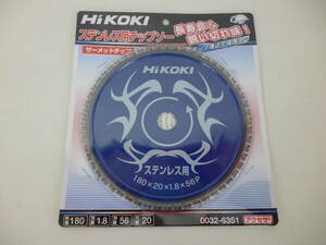 未使用品 HiKOKI チップソー180mm×56P (ステンレス用) 0032-6351 未開封品 ⑤