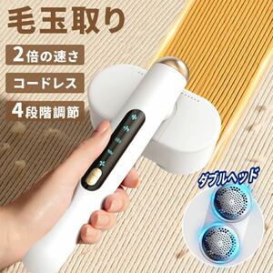 【ダブルヘッド】毛玉取り 電動 12枚刃 充電式 毛玉取り器 4段階調整 90度回転可能 コードレス 毛玉クリーナー usb充電式