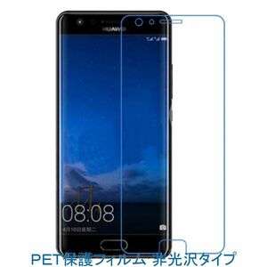 【2枚】 HUAWEI P10 Plus 5.5インチ 液晶保護フィルム 非光沢 指紋防止 F462