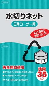 水切りネット三角コーナー用35枚入白 KT61 まとめ買い 36袋×5ケース 合計180袋セット 38-363