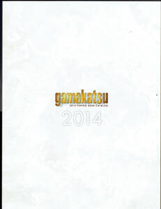 gamakatsu ガマカツ 2014年度 総合カタログ