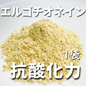 【エルゴチオネイン！】タモギタケ 100%粉末 おくだのタモギ 15g 1袋 お試し用 ☆送料無料☆ ¥1,980〜