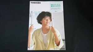 【昭和レトロ】『TOSHIBA(東芝) カラーテレビ総合カタログ 1986年6月』薬師丸ひろ子/CORE/WIDE SCREEN/Premage/CHATEAULE/U・30/CITYBOY