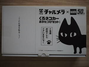 【トミカ チャルメラ X トミカ 50th 50周年記念 くろねこカー おかたづけセット 明星チャルメラ 黒猫】