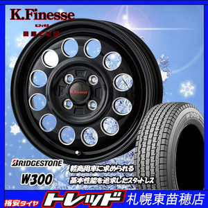 札幌 新品 冬セット ヒューマンライン HS-09 12x3.5J +42 4H100 ブリヂストン W300 145/80R12 80/78Nインチ 軽トラ・軽バン等