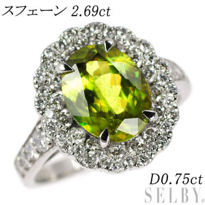 Pt900 スフェーン ダイヤモンド リング 2.69ct D0.75ct 最終 出品6週目 SELBY