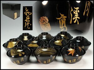 【金閣】名品 光琳蒔絵 京都名所図 十客 懐石器 料理器 呉春 在銘 旧家蔵出 送料無料(YC339)