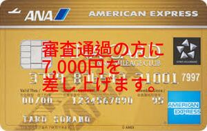 【正規紹介】ANAアメックス ゴールドカード ブラックカード アメリカンエキスプレス キャッシュバック AMEX 審査緩 ブラック 外国籍 主婦